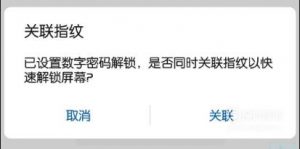华为mate30隐私空间怎么设置指纹进入