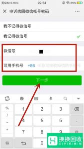 换了手机号微信登不上该怎么办