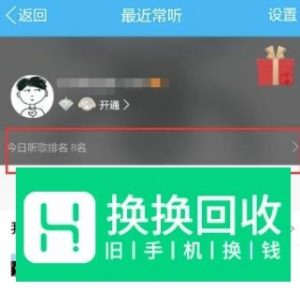 怎么查看自己的qq音乐一周播放时间与好友排名