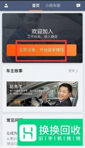 滴滴快车司机注册流程