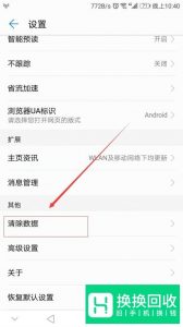 如何解决手机浏览器打不开网页的问题