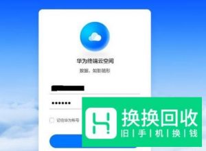 华为手机远程定位功能怎么设置？