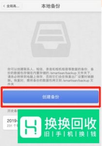 坚果pro3怎么备份手机数据？