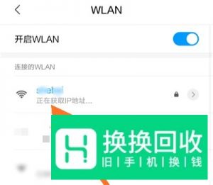手机无法连接wifi：正在获取IP地址
