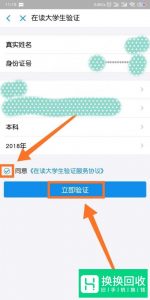 支付宝如何进行大学生认证