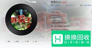 听音识曲,立刻找出正在听的歌曲名