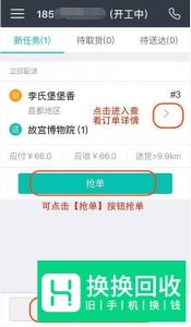 美团外卖接单流程 美团外卖怎么接单
