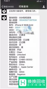 iPhone官换机是啥?怎么辨别？