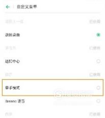 OPPO Reno2 如何使用单手模式操作？