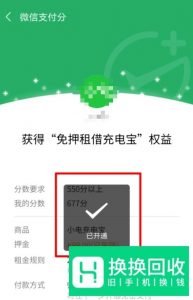 微信支付分怎么开通？