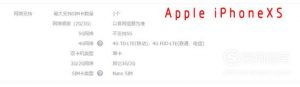 iPhone XS、XS MAX、XR有什么区别 选哪个