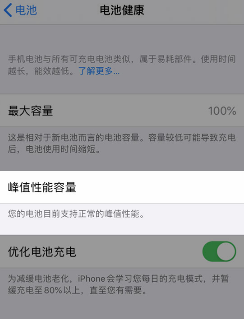 iphone怎么显示电池健康
