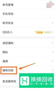 手机QQ如何开启语音自动转文字
