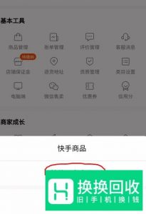 快手小黄车怎么上传产品