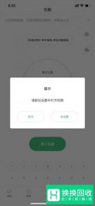 步道乐跑怎么刷次数