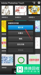 手机PS 软件PS touch的使用教程