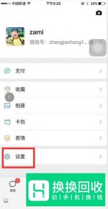 怎么在别人手机上登录自己微信？