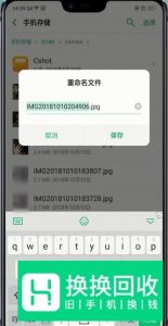 手机照片怎样重命名