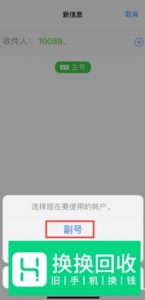 iphone xs max怎么用副卡发短信