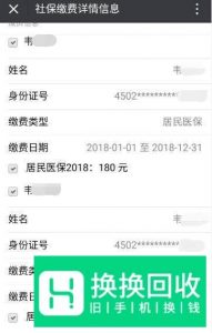 微信怎么给新农合缴费