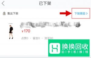 咸鱼商品发布成功但搜索不到怎么办