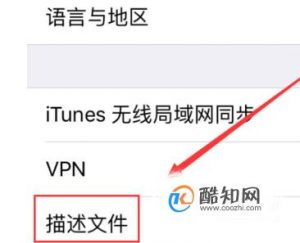 苹果手机显示此软件未受信任时怎么办
