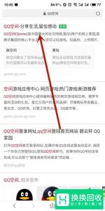 如何在手机上登录电脑版qq空间