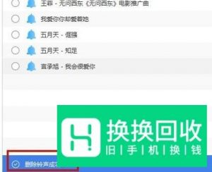 苹果手机电话铃声怎么删除？