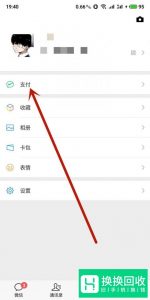 微信收款码怎么申请？
