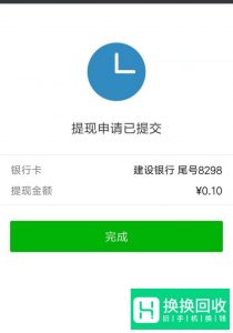 微信零钱提现免手续费攻略