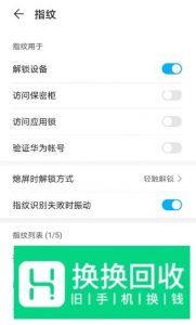 荣耀v30pro怎么关闭指纹识别失败时振动