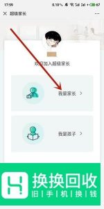 成长守护平台超级家长怎么绑定使用？