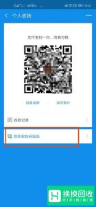 支付宝个人花呗收钱怎么开通