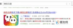 安卓手机在不root情况下如何使用微信主题？
