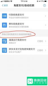 怎样关闭支付宝的自动续费