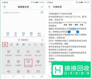 华为手机如何扫描图片转文字
