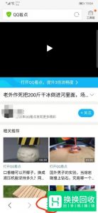 qq看点里面的视频怎么保存