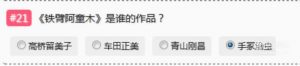 哔哩哔哩Bilibili会员答题,动画选题答案