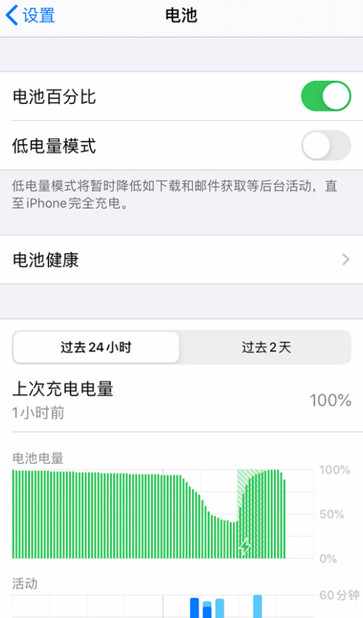 iphone电池健康