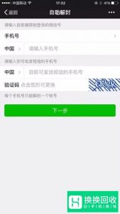 微信解封好友辅助验证操作流程