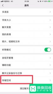 微信怎么一键清除部分好友的聊天记录