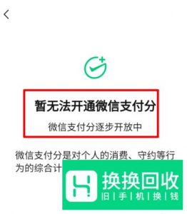微信支付分怎么开通？