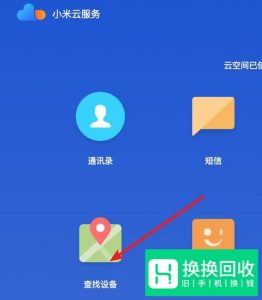 小米手机丢失后如何定位找手机