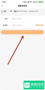 快手怎么更换绑定的手机号