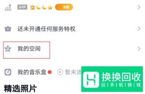 手机QQ情侣空间怎么签到爱情签