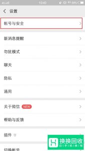 微信号不要了怎么注销