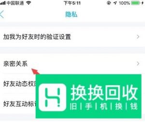 QQ好友互动（闺蜜基友关系）标识怎么打开