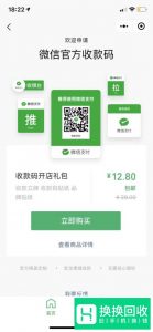2019微信商家用户二维码收款如何免手续费提现