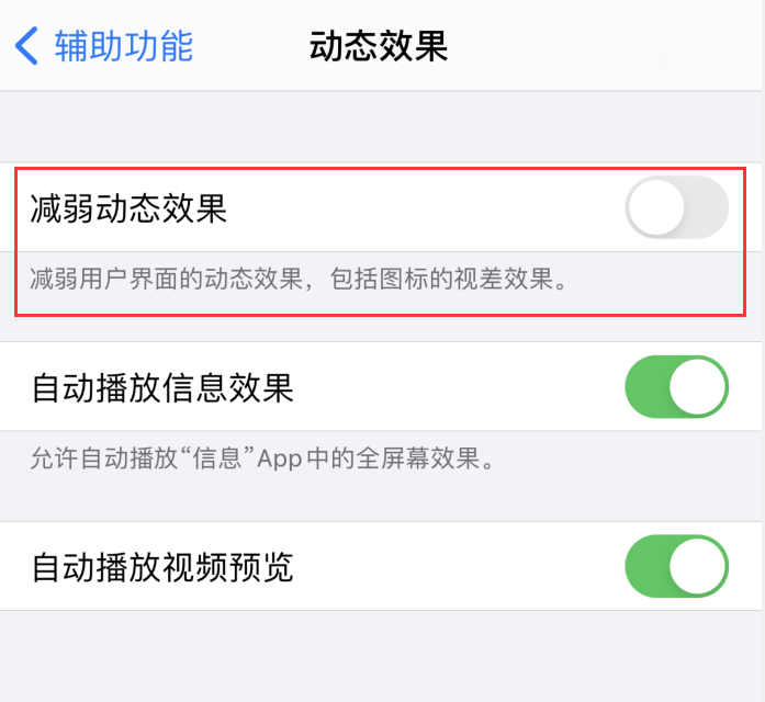 iPhone 12设置退出应用时显示动态效果