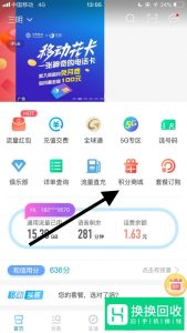 中国移动积分怎么兑换？